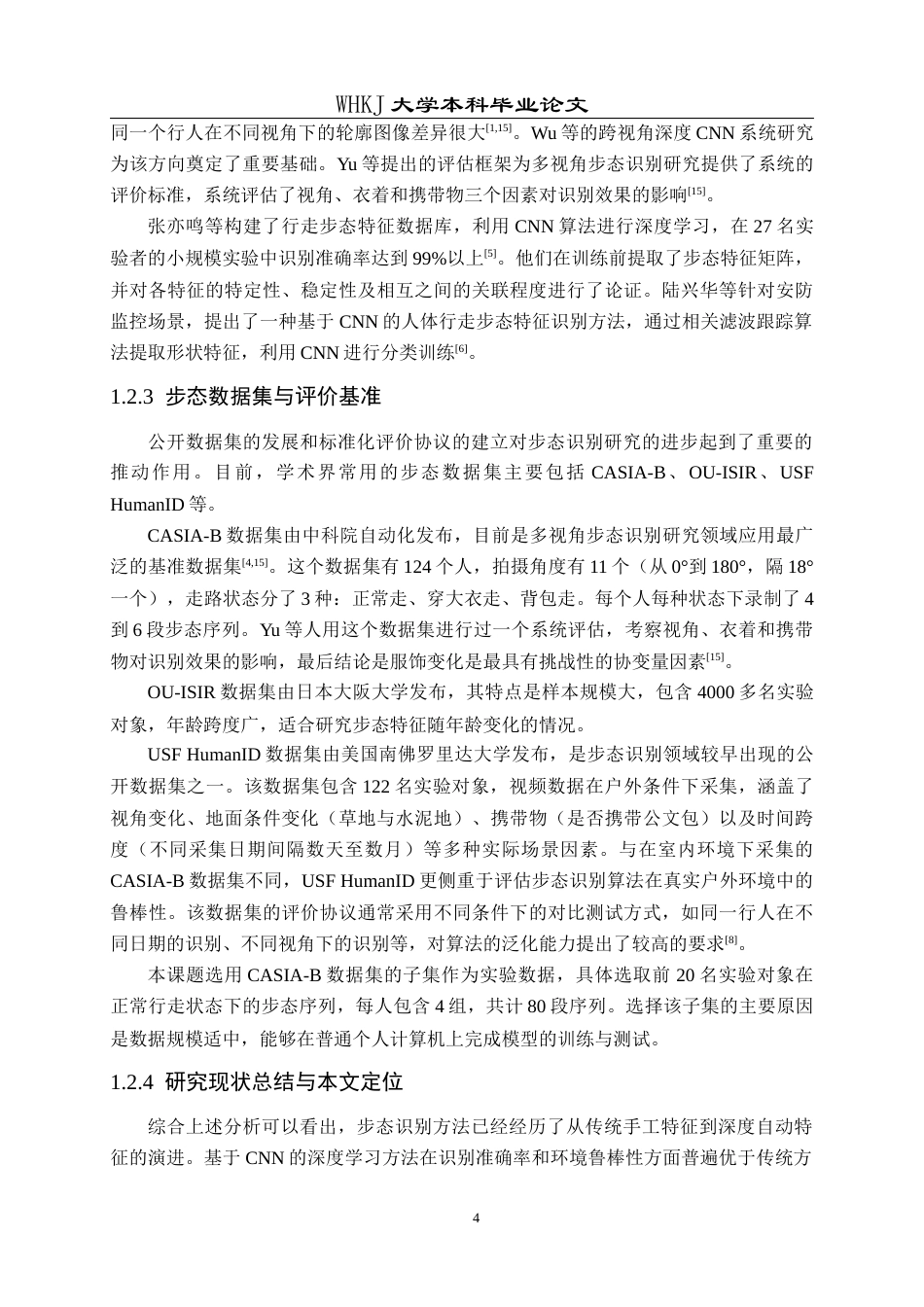 26年WP工业工程 基于CNN的步态识别系统设计与Matlab仿真16.52-AI14.32_2全日(20269字).docx_第10页