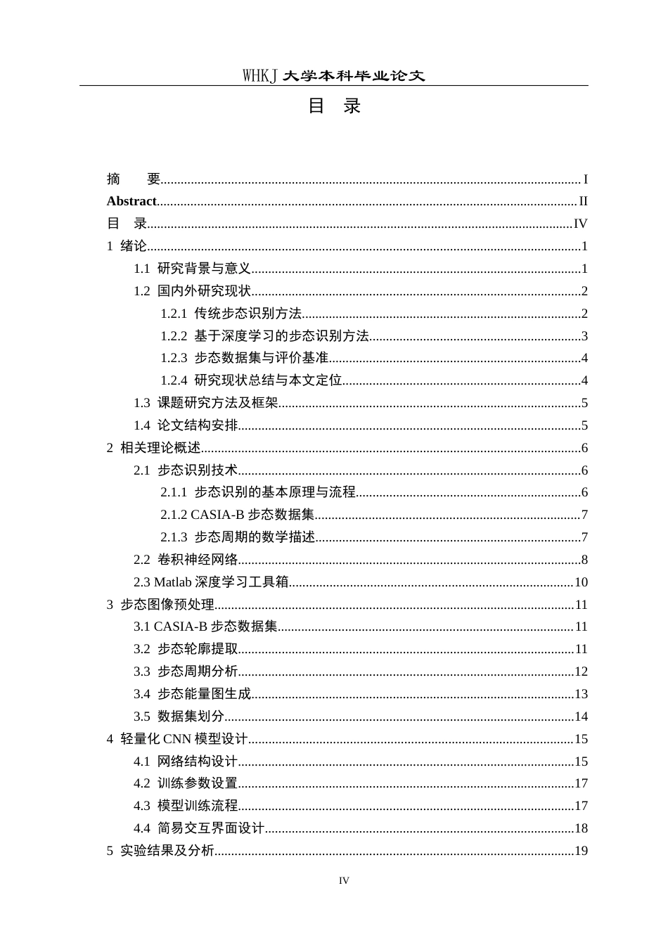 26年WP工业工程 基于CNN的步态识别系统设计与Matlab仿真16.52-AI14.32_2全日(20269字).docx_第5页