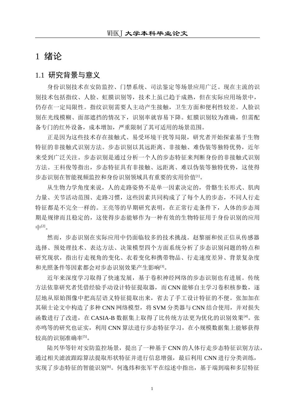 26年WP工业工程 基于CNN的步态识别系统设计与Matlab仿真16.52-AI14.32_2全日(20269字).docx_第7页