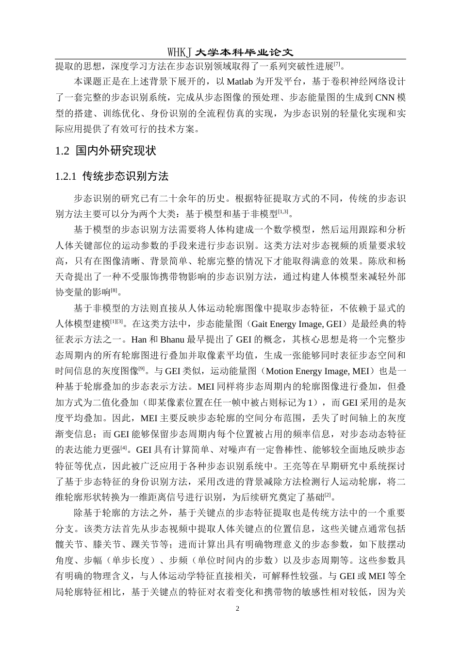 26年WP工业工程 基于CNN的步态识别系统设计与Matlab仿真16.52-AI14.32_2全日(20269字).docx_第8页