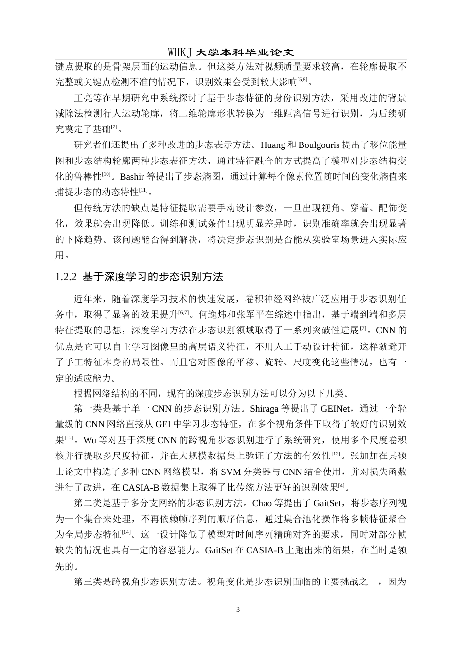 26年WP工业工程 基于CNN的步态识别系统设计与Matlab仿真16.52-AI14.32_2全日(20269字).docx_第9页