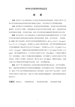 26年WP卫生检验与检疫 某年产50万吨焦油加工企业职业病危害控制效果评价10.0-AI20.35_1-约28046字符.pdf
