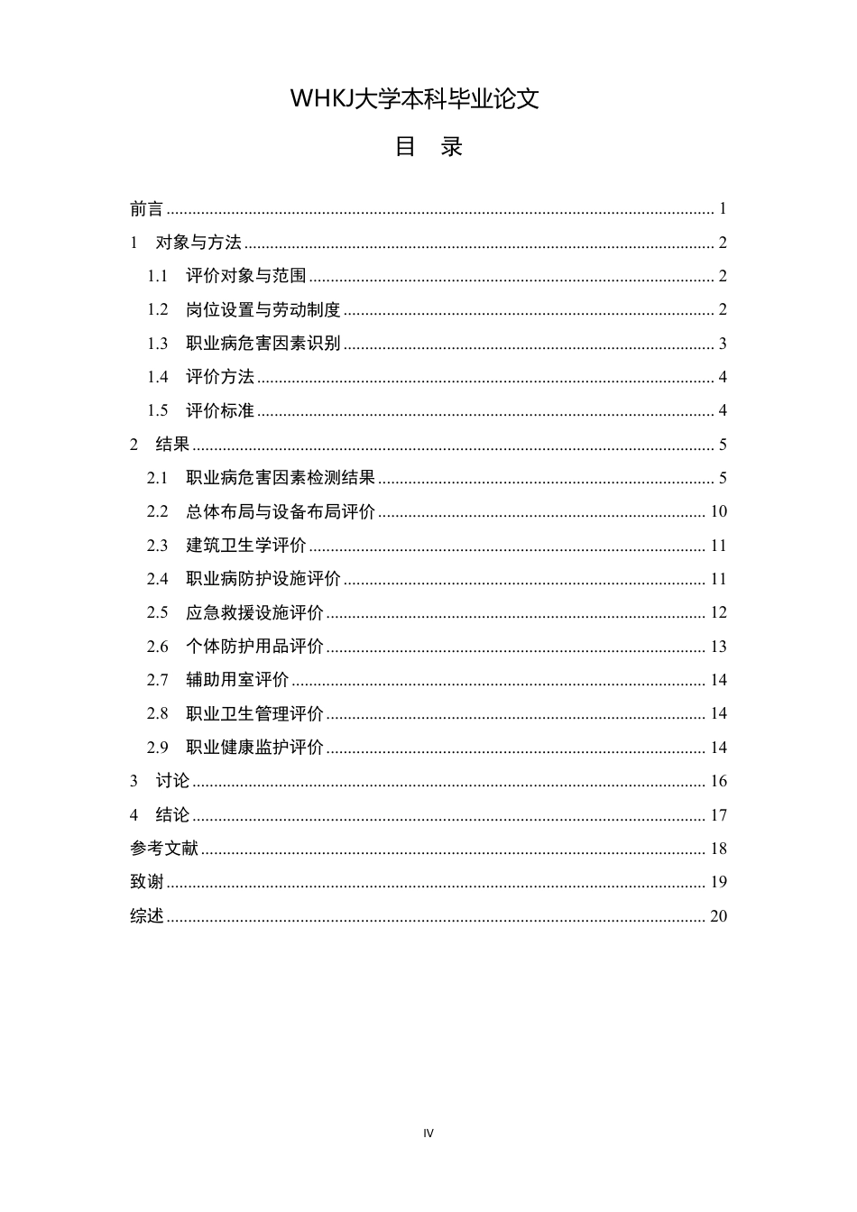 26年WP卫生检验与检疫 某年产50万吨焦油加工企业职业病危害控制效果评价10.0-AI20.35_1-约28046字符.pdf_第4页