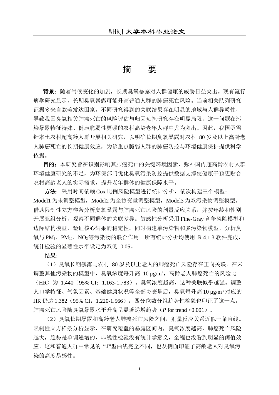 26年WP预防医学 高龄老人臭氧暴露与肺癌死亡的队列研究8.83-AI16.2(20393字).doc_第1页