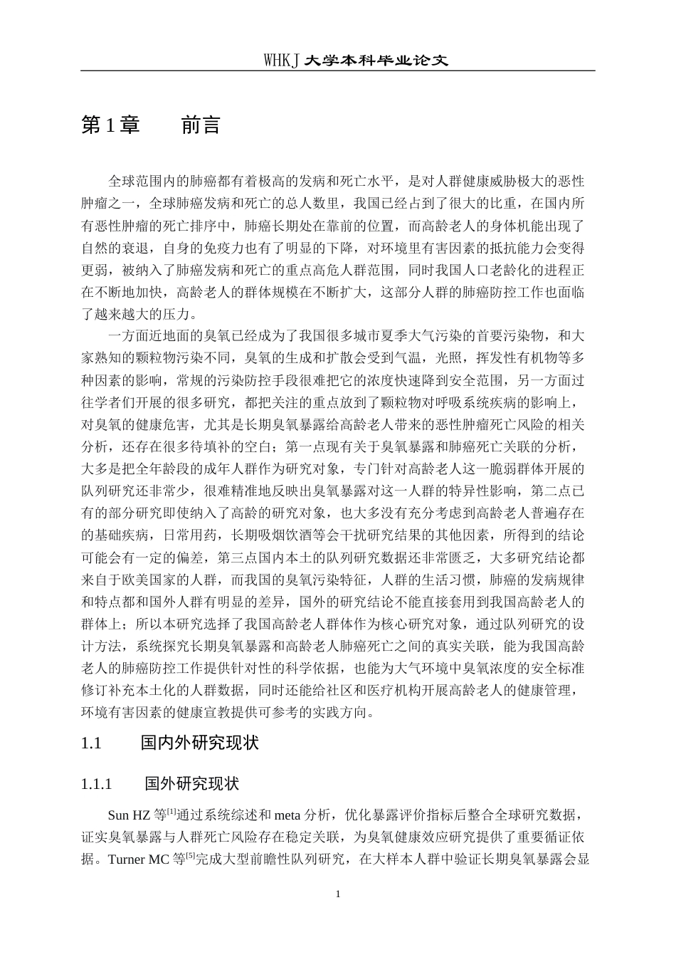 26年WP预防医学 高龄老人臭氧暴露与肺癌死亡的队列研究8.83-AI16.2(20393字).doc_第7页