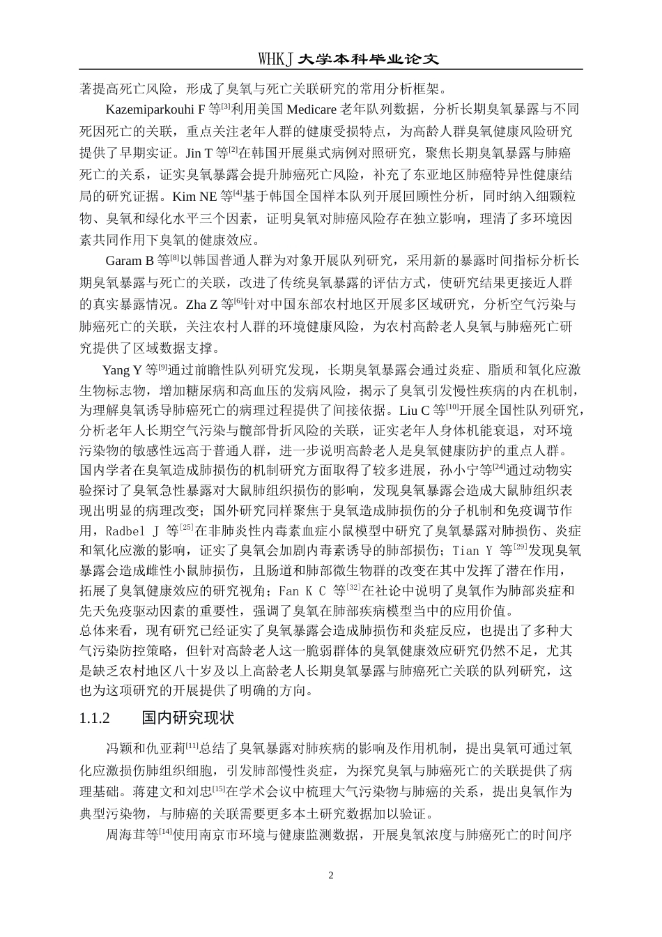 26年WP预防医学 高龄老人臭氧暴露与肺癌死亡的队列研究8.83-AI16.2(20393字).doc_第8页