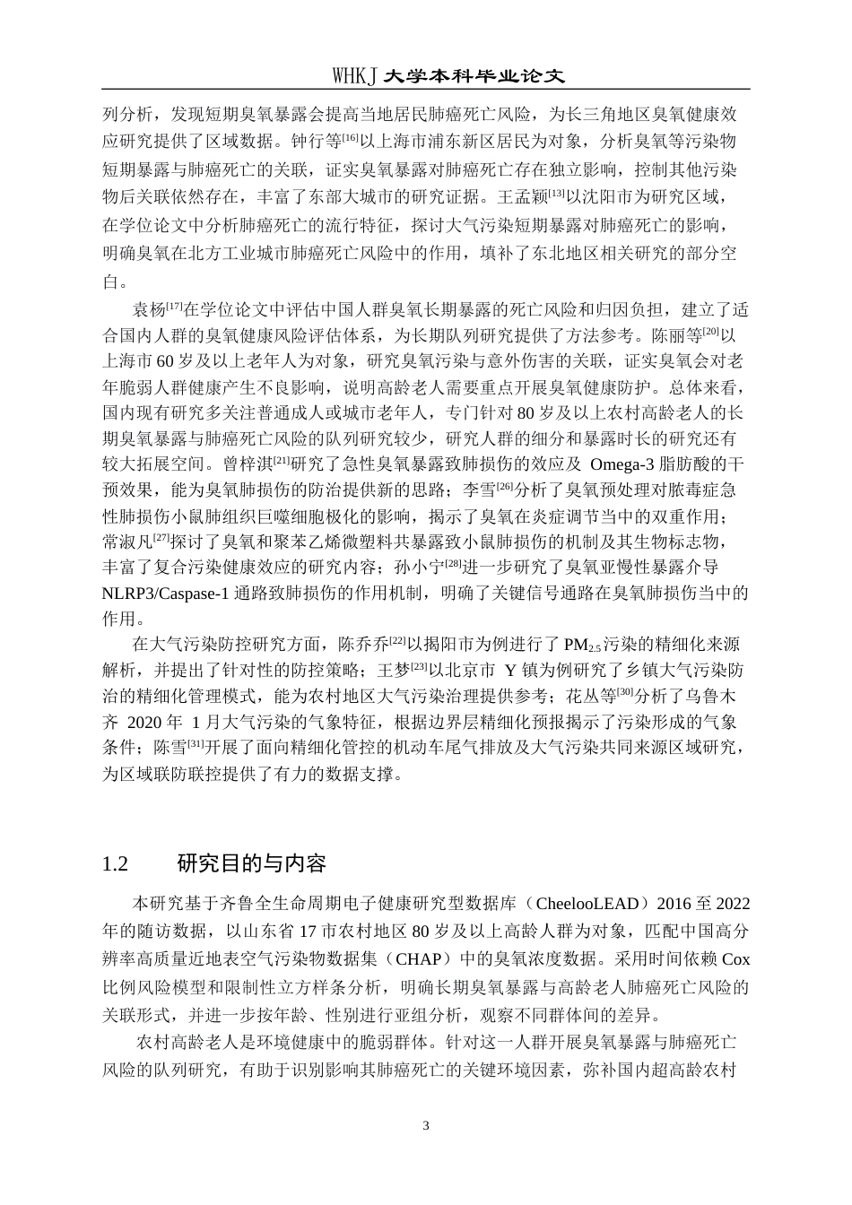 26年WP预防医学 高龄老人臭氧暴露与肺癌死亡的队列研究8.83-AI16.2(20393字).doc_第9页