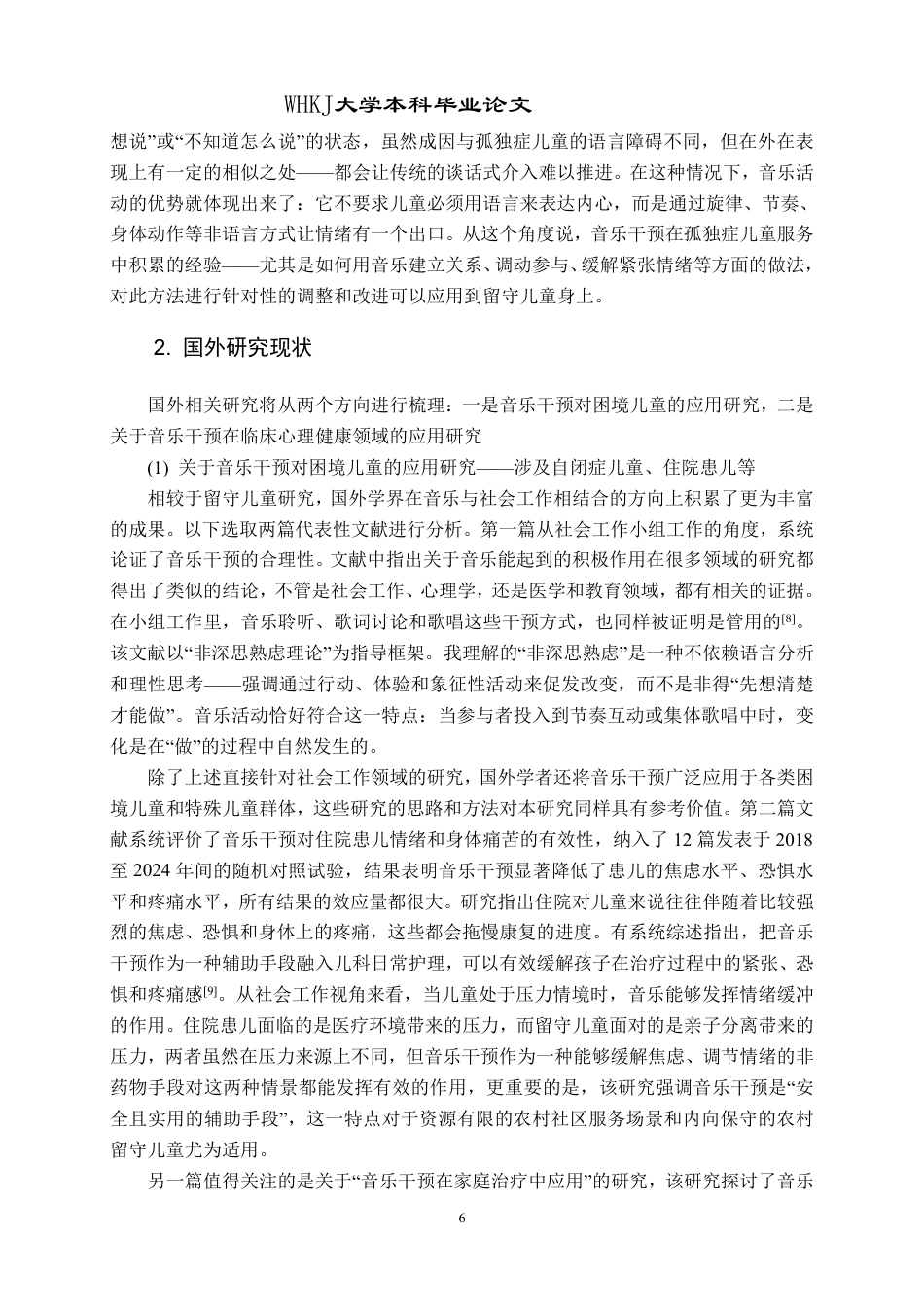 26年WP社会工作 音乐干预农村留守儿童心理健康的实务探索3.57-AI3.35-约41623字符.pdf_第10页