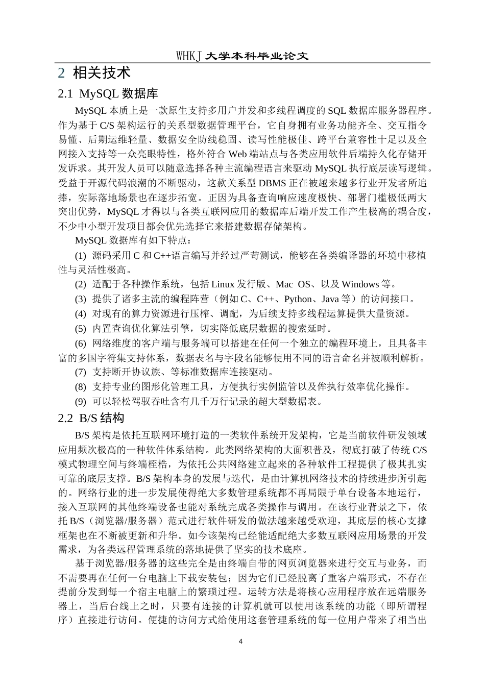 26年WP计算机科学与技术 基于Java的健身房管理系统3.4-AI37.0全日(22833字).docx_第10页