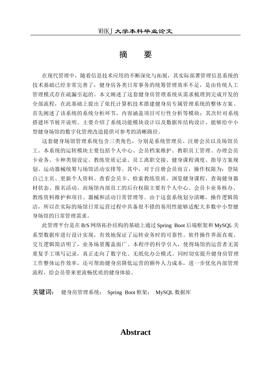 26年WP计算机科学与技术 基于Java的健身房管理系统3.4-AI37.0全日(22833字).docx_第2页