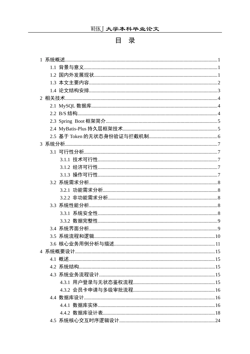 26年WP计算机科学与技术 基于Java的健身房管理系统3.4-AI37.0全日(22833字).docx_第5页