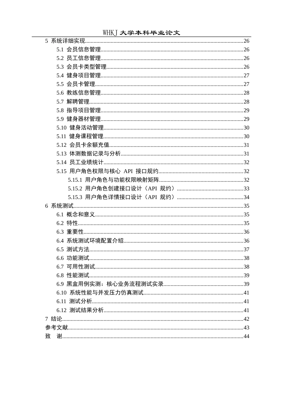 26年WP计算机科学与技术 基于Java的健身房管理系统3.4-AI37.0全日(22833字).docx_第6页