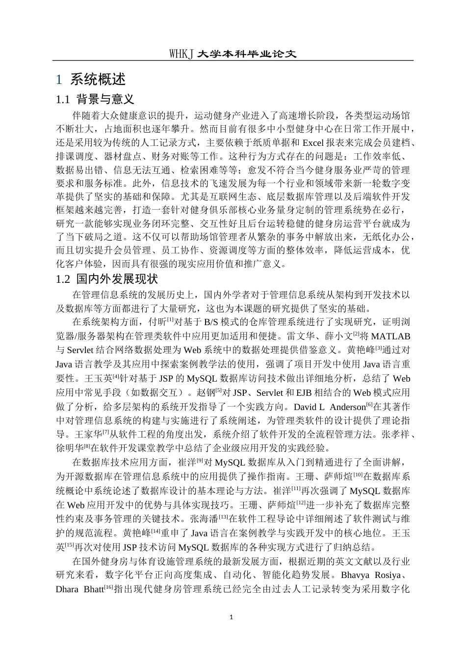 26年WP计算机科学与技术 基于Java的健身房管理系统3.4-AI37.0全日(22833字).docx_第7页