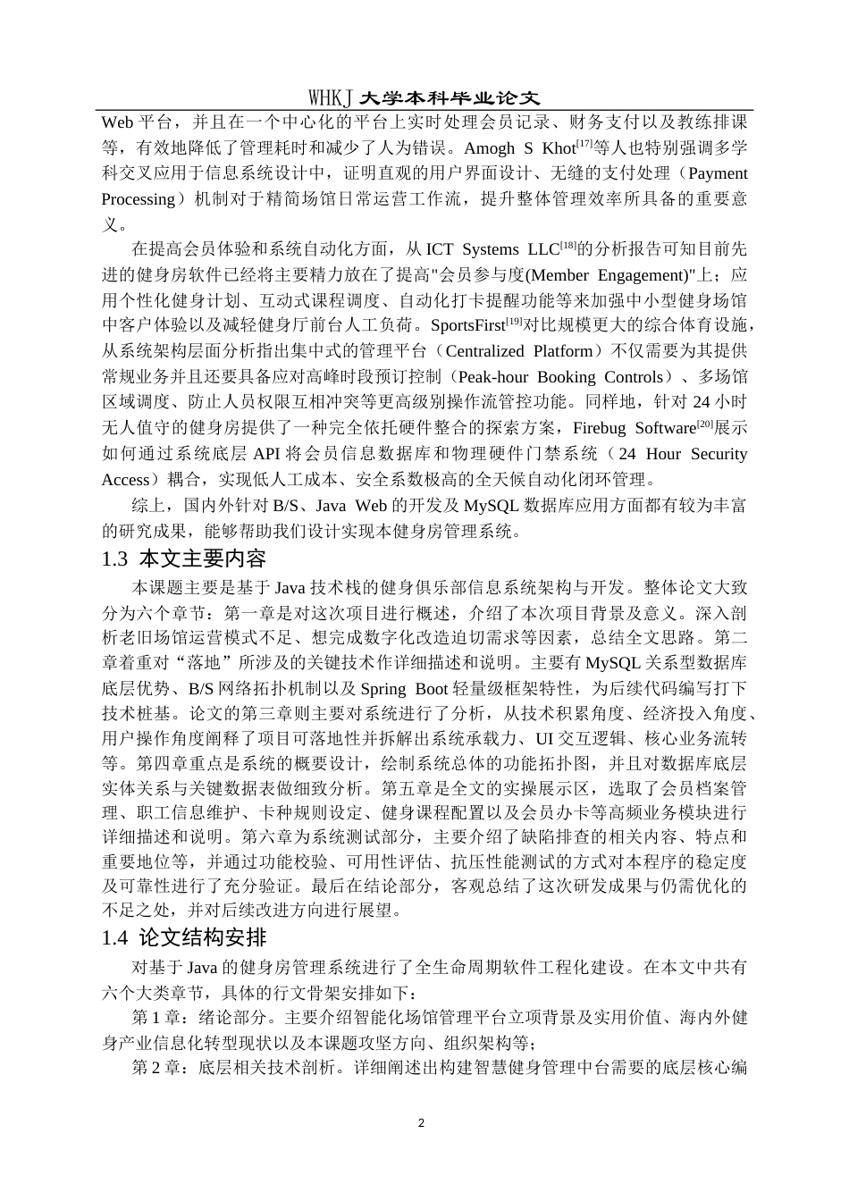 26年WP计算机科学与技术 基于Java的健身房管理系统3.4-AI37.0全日(22833字).docx_第8页