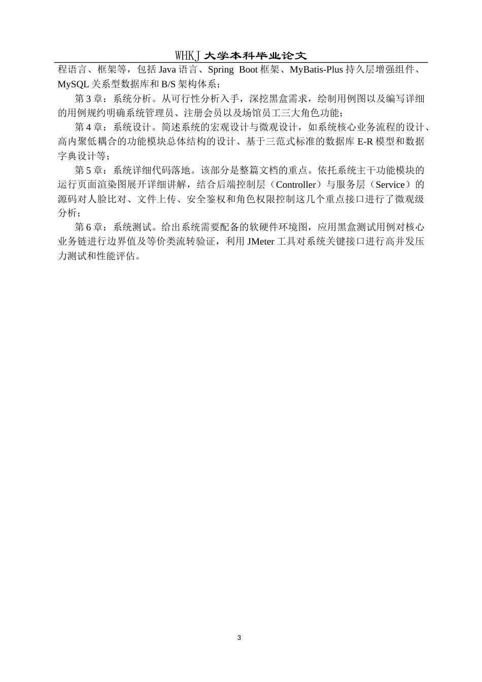 26年WP计算机科学与技术 基于Java的健身房管理系统3.4-AI37.0全日(22833字).docx_第9页