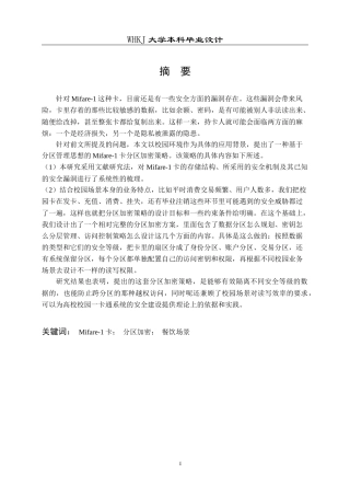 26年WP信息管理与信息系统 餐饮场景下Mifare-1卡分区加密策略研究7.53-AI8.56全日(23093字).docx