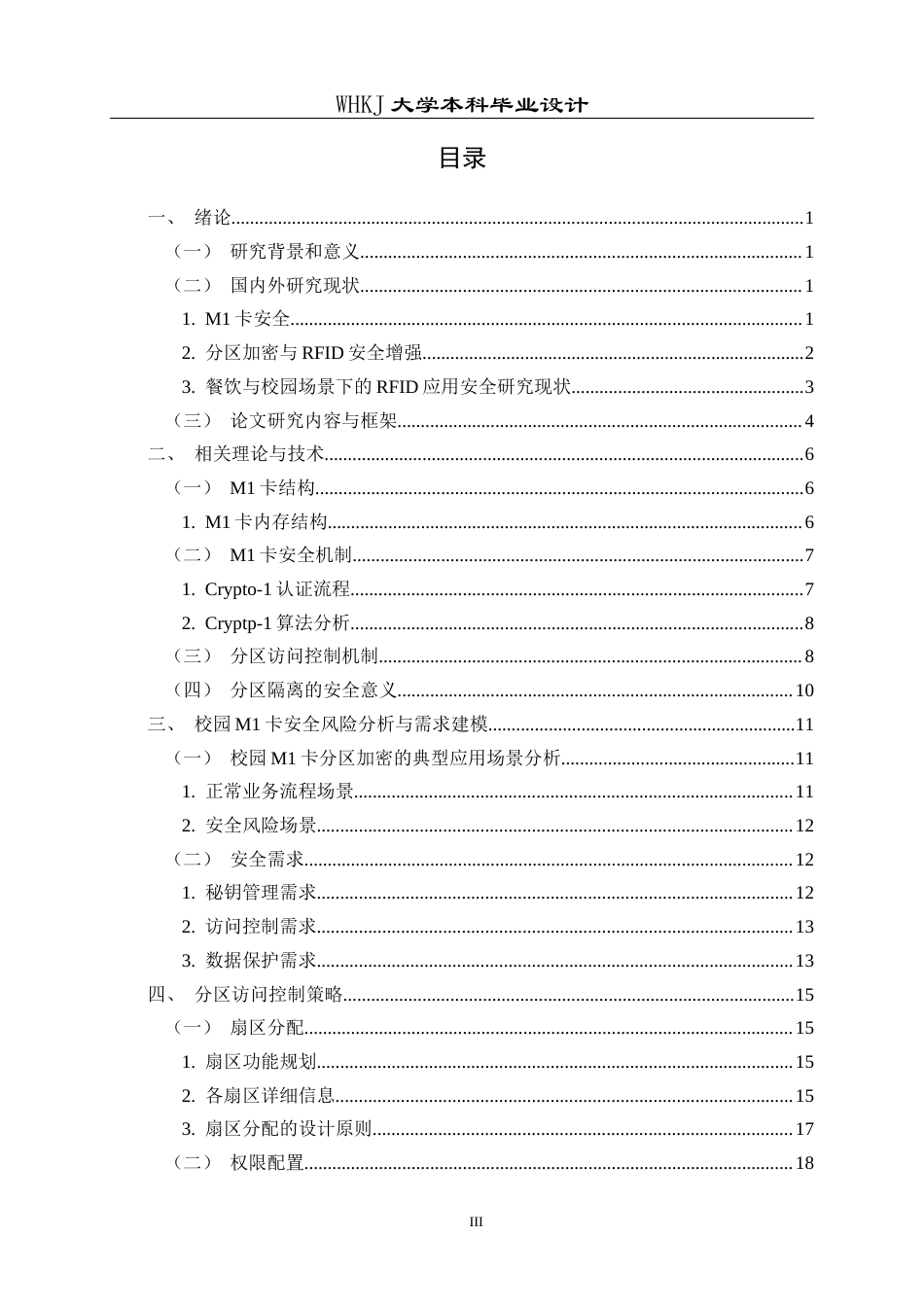 26年WP信息管理与信息系统 餐饮场景下Mifare-1卡分区加密策略研究7.53-AI8.56全日(23093字).docx_第4页