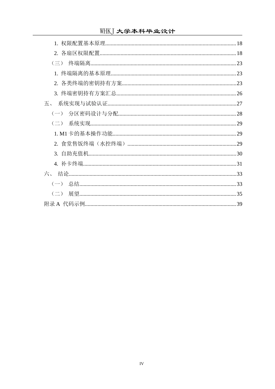 26年WP信息管理与信息系统 餐饮场景下Mifare-1卡分区加密策略研究7.53-AI8.56全日(23093字).docx_第5页