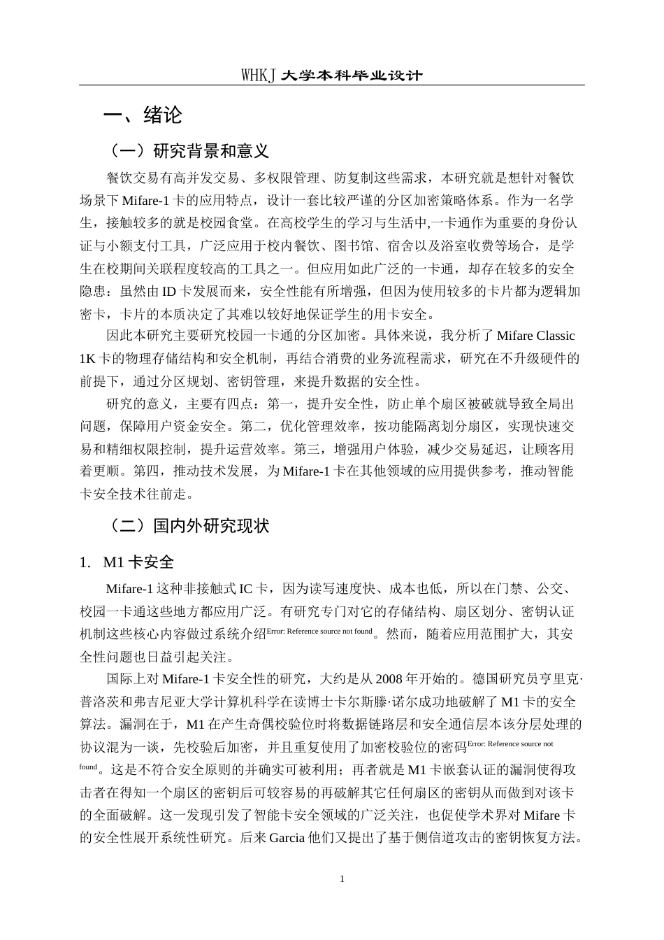 26年WP信息管理与信息系统 餐饮场景下Mifare-1卡分区加密策略研究7.53-AI8.56全日(23093字).docx_第6页