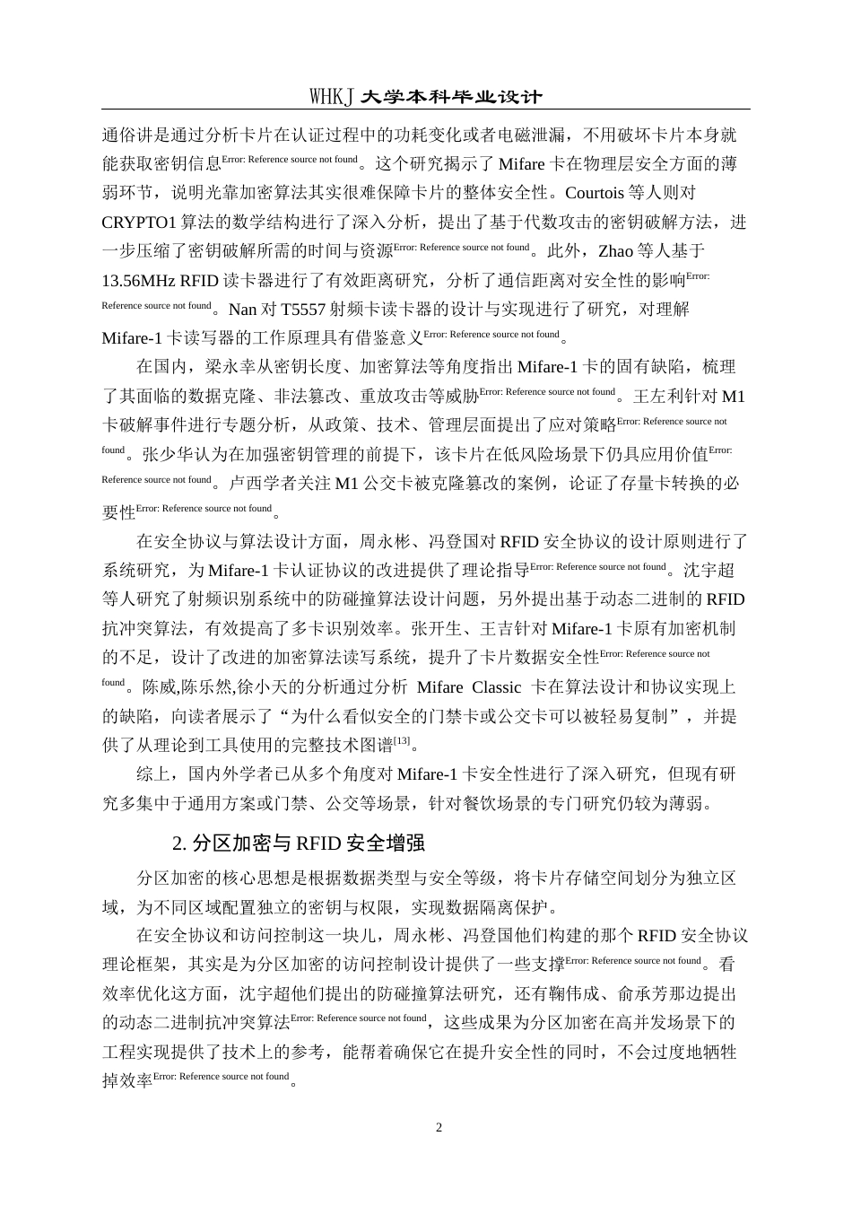 26年WP信息管理与信息系统 餐饮场景下Mifare-1卡分区加密策略研究7.53-AI8.56全日(23093字).docx_第7页