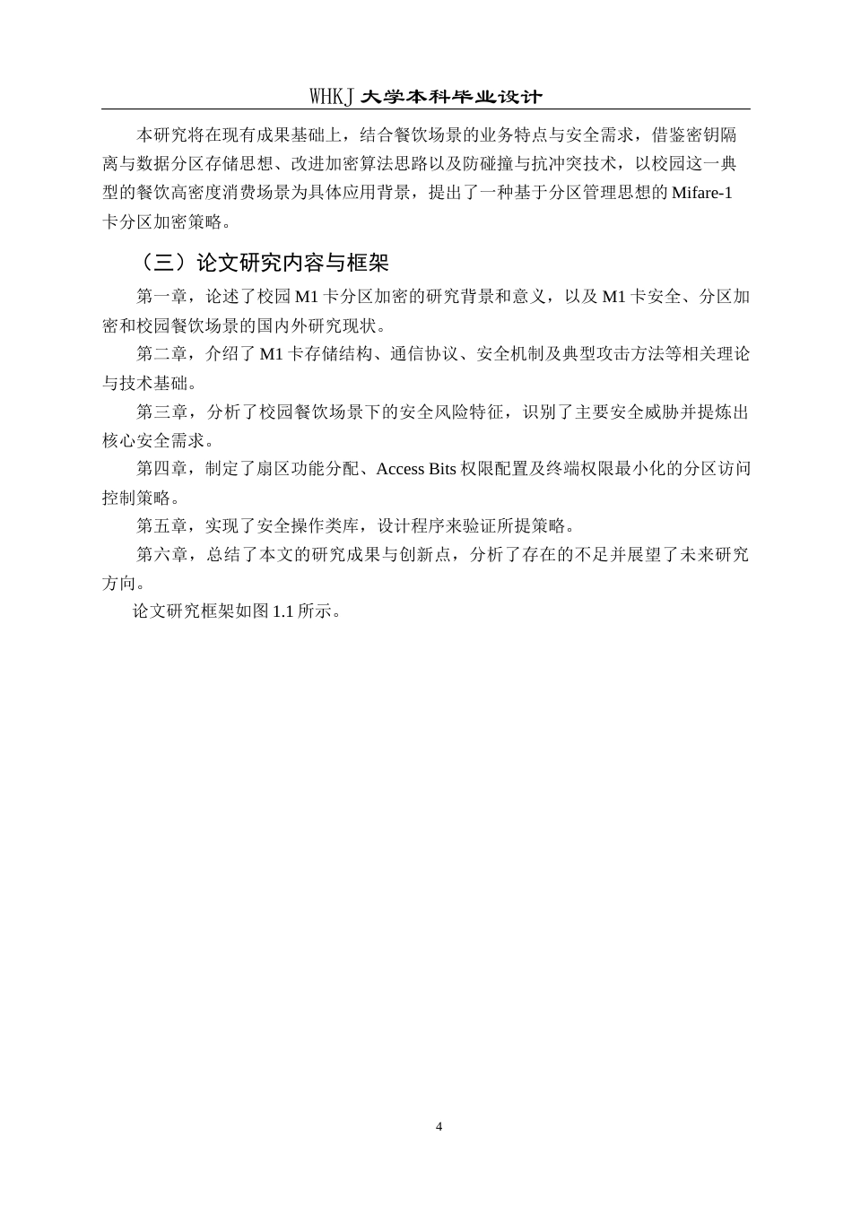 26年WP信息管理与信息系统 餐饮场景下Mifare-1卡分区加密策略研究7.53-AI8.56全日(23093字).docx_第9页