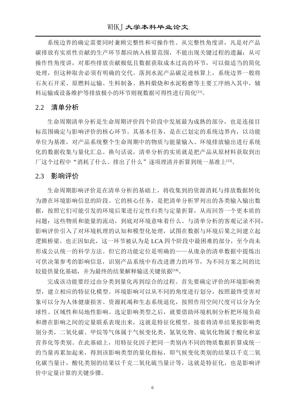 26年WP环境工程 硅酸盐水泥产品碳足迹核算研究12.62-AI26.61全日(26008字).docx_第10页