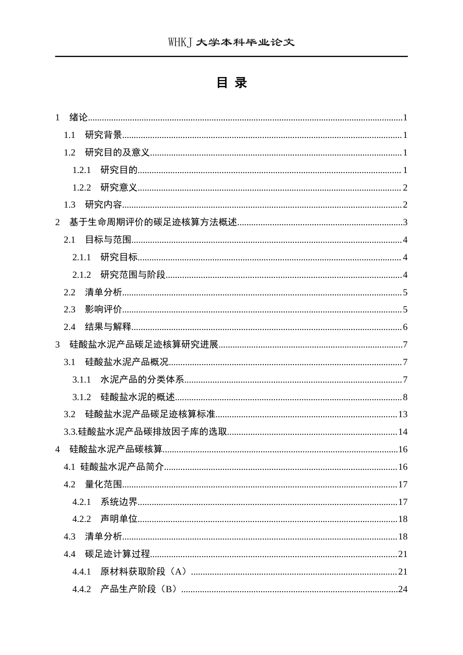 26年WP环境工程 硅酸盐水泥产品碳足迹核算研究12.62-AI26.61全日(26008字).docx_第3页