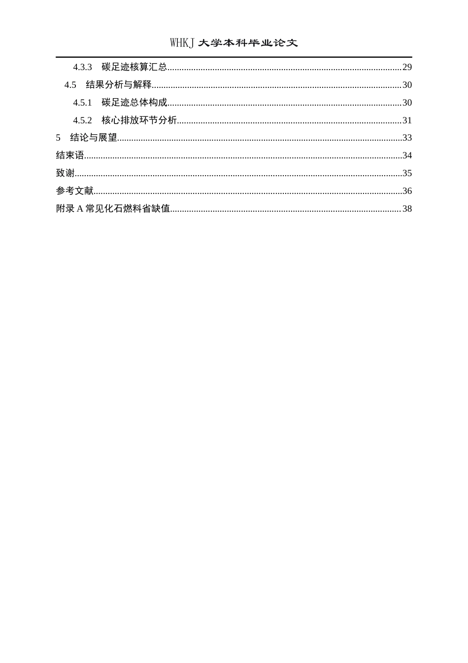26年WP环境工程 硅酸盐水泥产品碳足迹核算研究12.62-AI26.61全日(26008字).docx_第4页