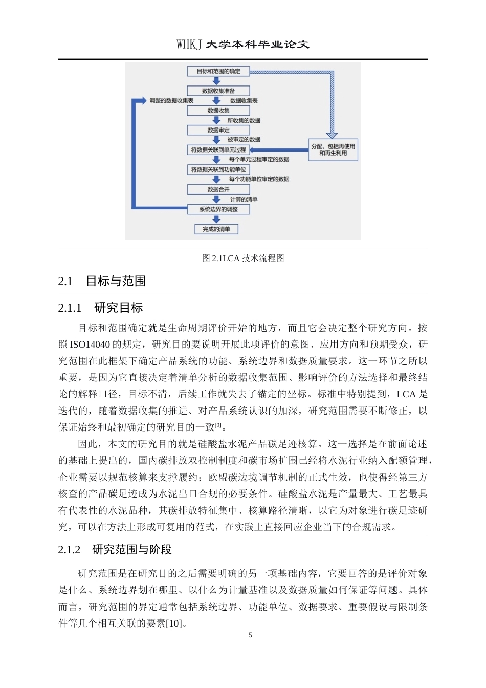 26年WP环境工程 硅酸盐水泥产品碳足迹核算研究12.62-AI26.61全日(26008字).docx_第9页