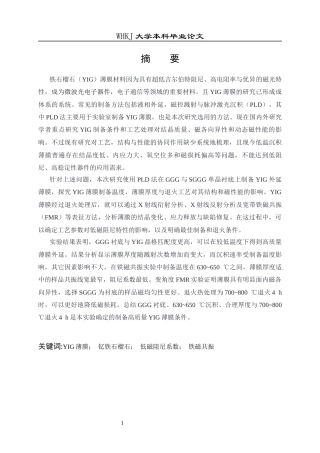 26年WP金属材料工程 YIG薄膜制备及退火后性能研究6.33-AI23.23全日(14528字).docx