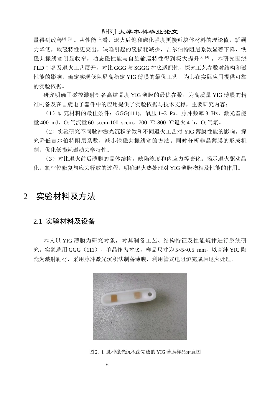 26年WP金属材料工程 YIG薄膜制备及退火后性能研究6.33-AI23.23全日(14528字).docx_第10页
