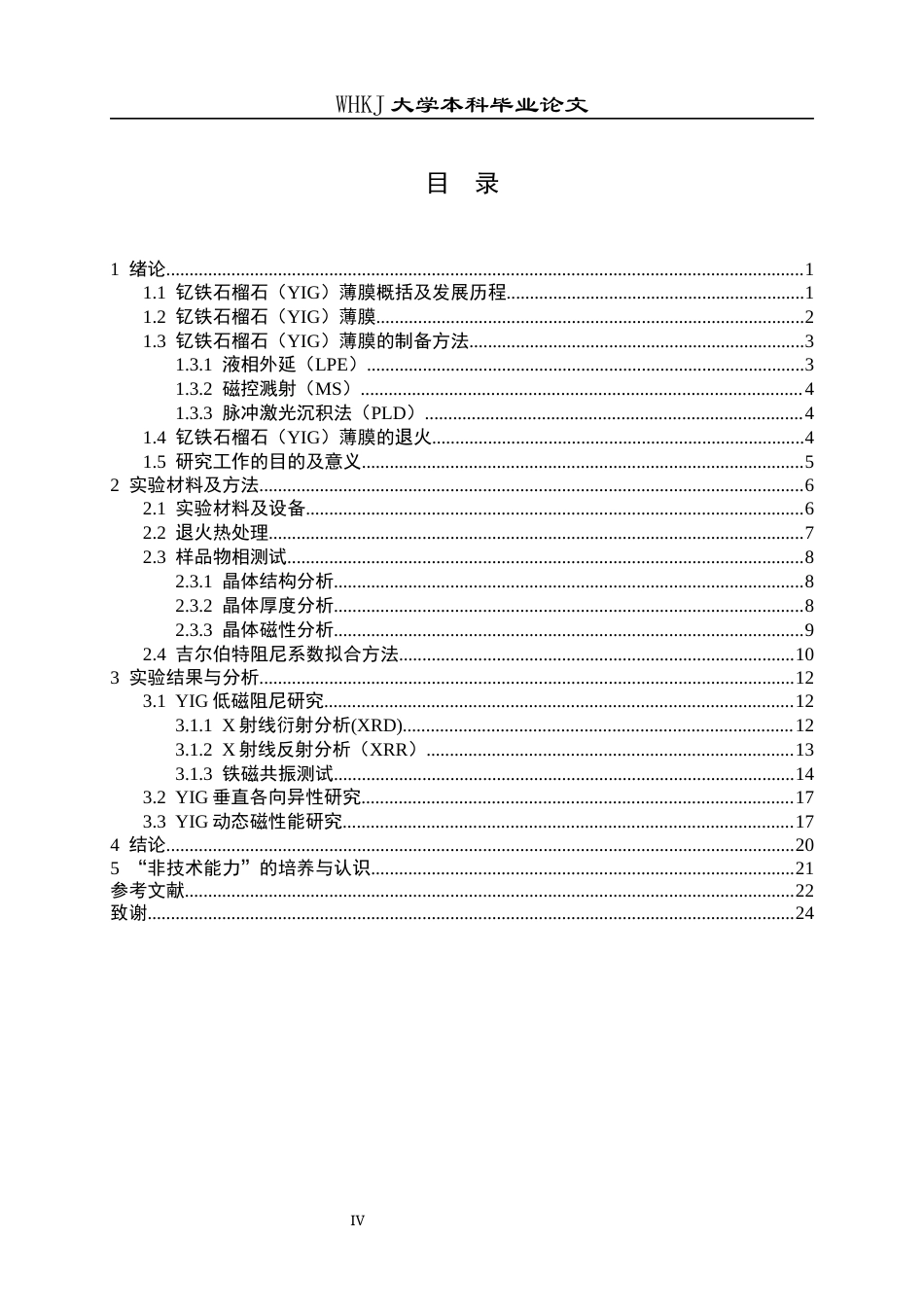 26年WP金属材料工程 YIG薄膜制备及退火后性能研究6.33-AI23.23全日(14528字).docx_第4页