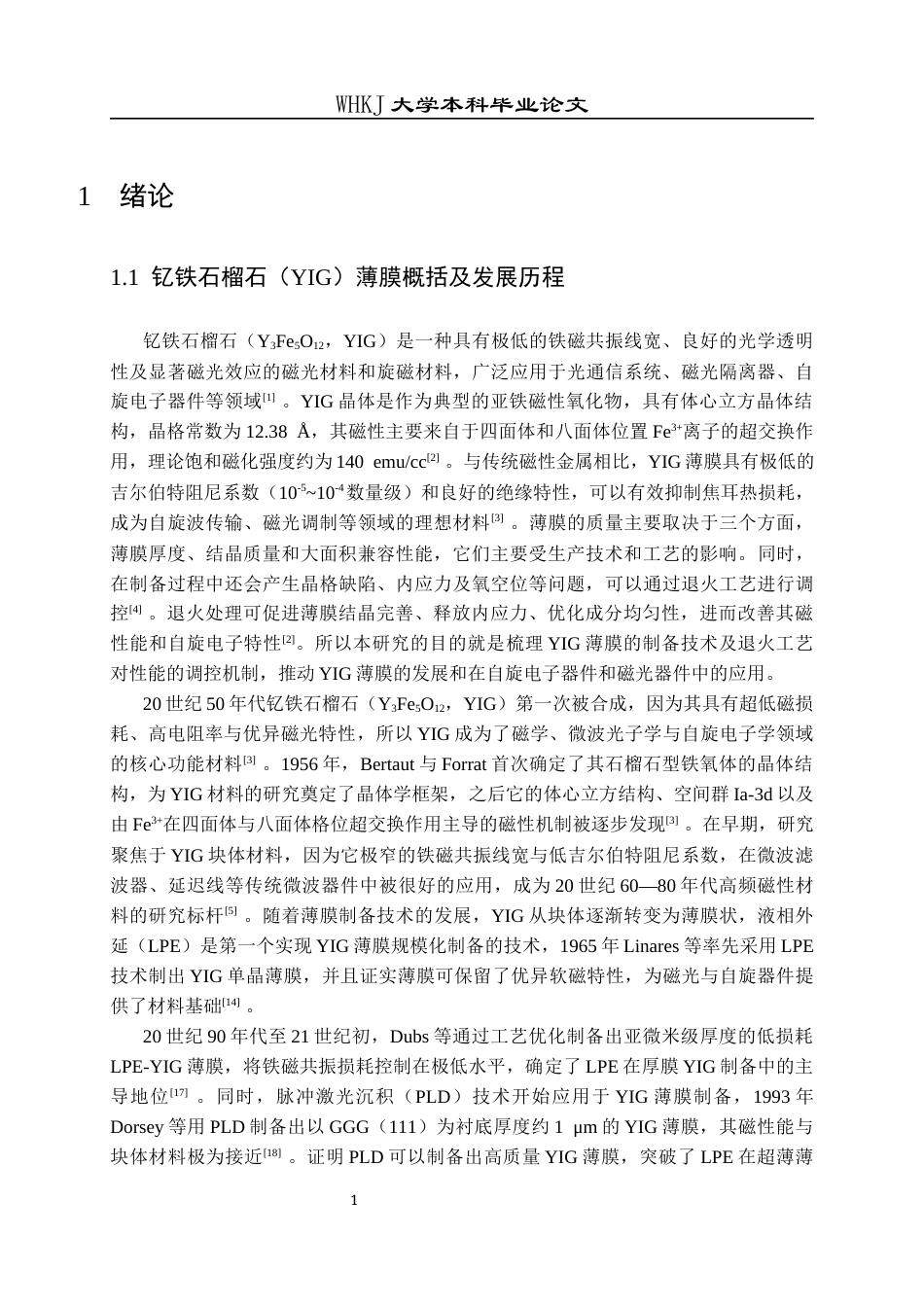 26年WP金属材料工程 YIG薄膜制备及退火后性能研究6.33-AI23.23全日(14528字).docx_第5页
