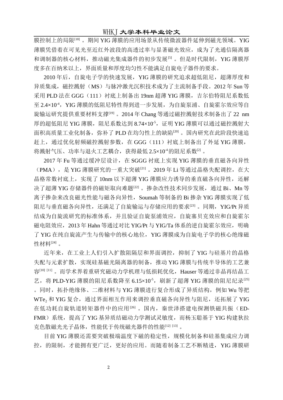 26年WP金属材料工程 YIG薄膜制备及退火后性能研究6.33-AI23.23全日(14528字).docx_第6页