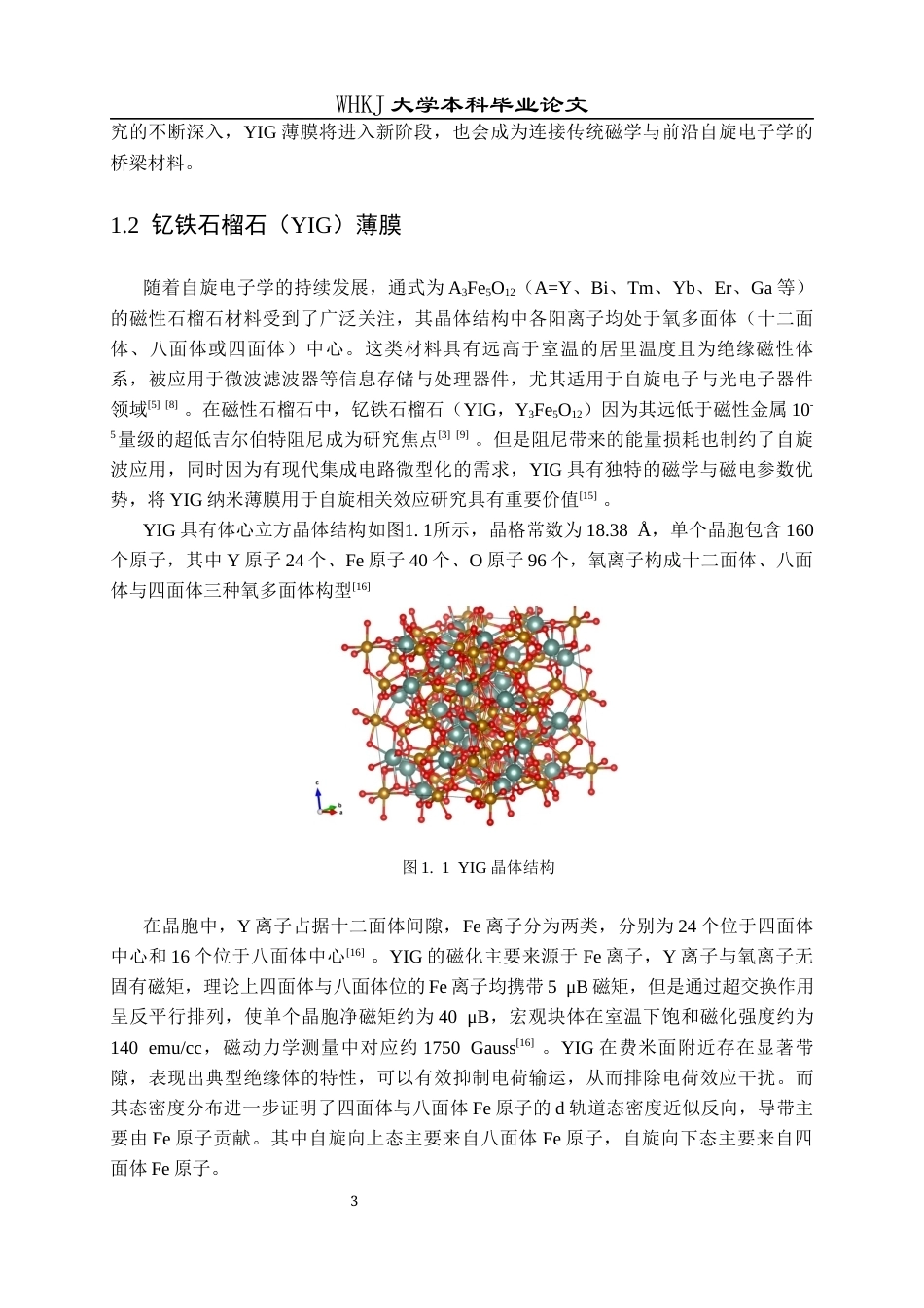 26年WP金属材料工程 YIG薄膜制备及退火后性能研究6.33-AI23.23全日(14528字).docx_第7页