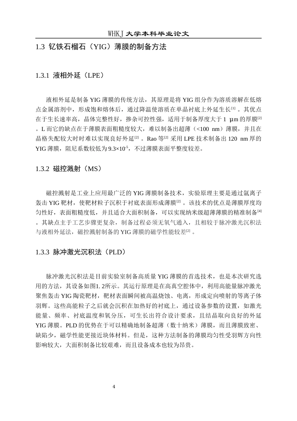26年WP金属材料工程 YIG薄膜制备及退火后性能研究6.33-AI23.23全日(14528字).docx_第8页