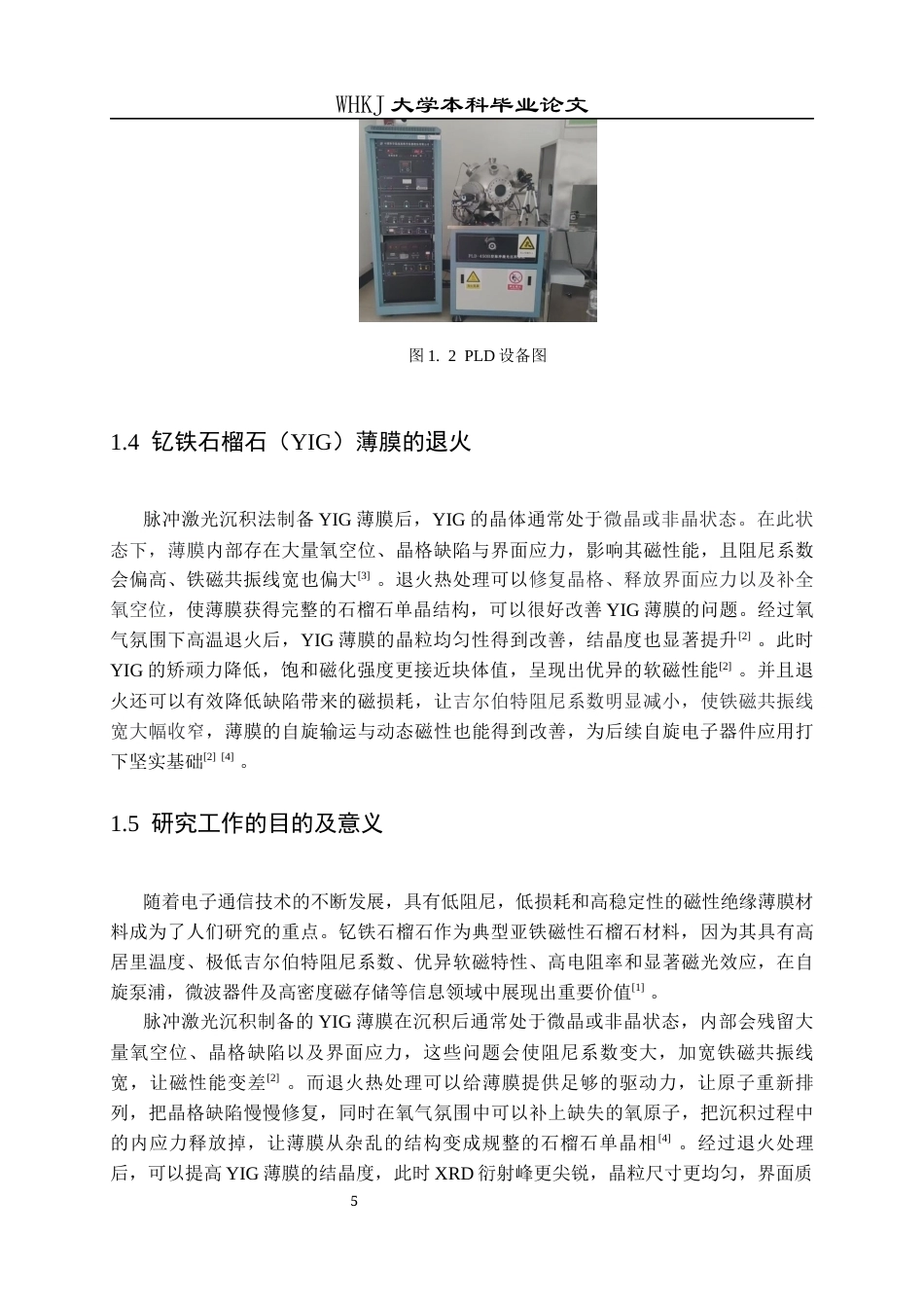 26年WP金属材料工程 YIG薄膜制备及退火后性能研究6.33-AI23.23全日(14528字).docx_第9页