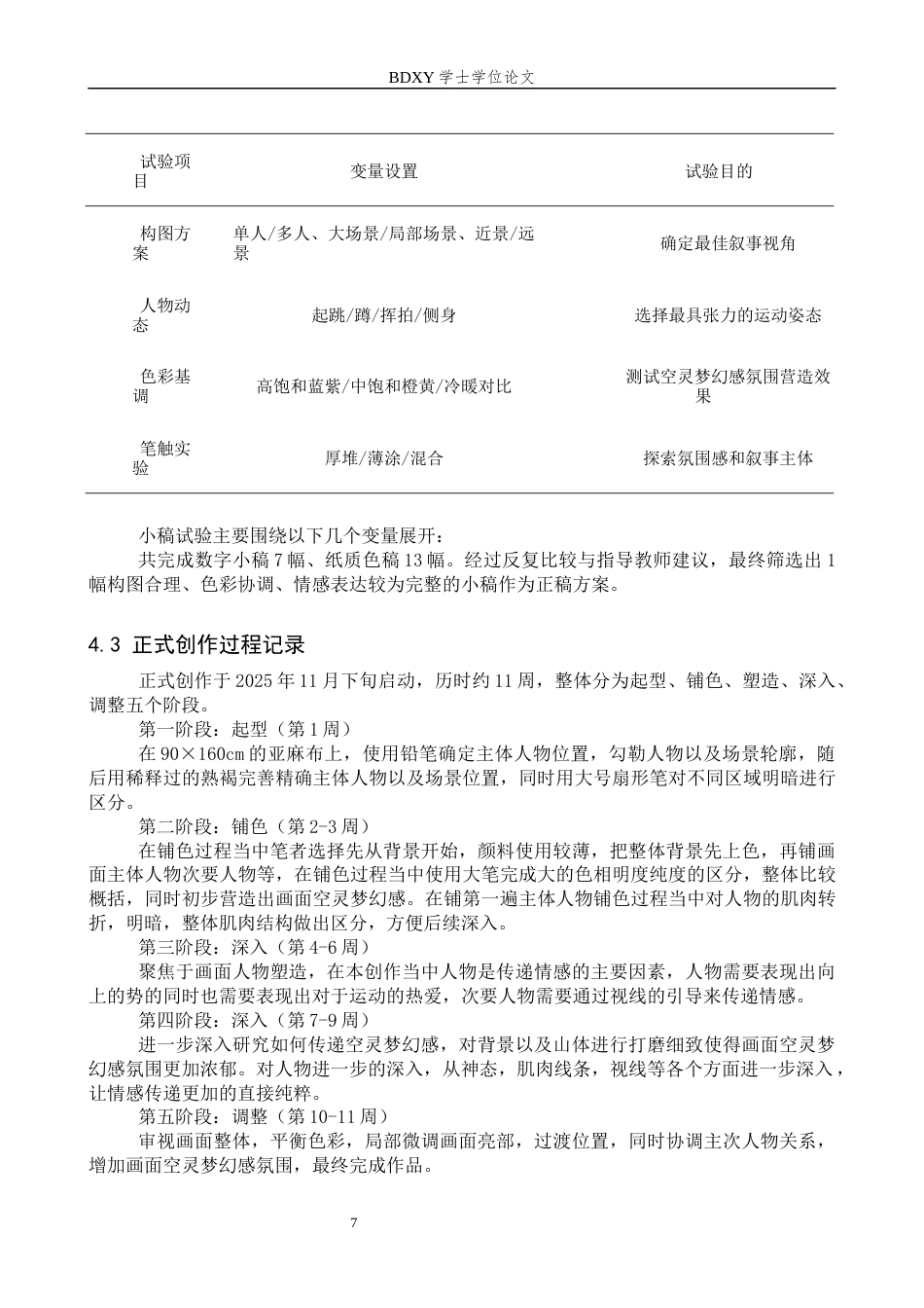 26年WP绘画 毕业创作《羽毛球梦》论述报告3.57-AI17.96全日制(9825字).docx_第10页