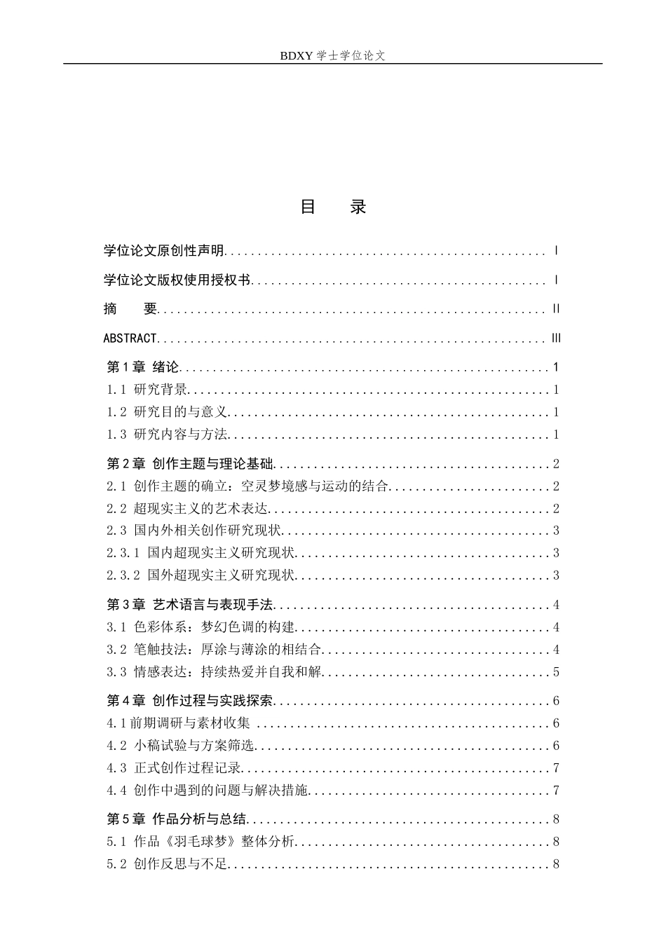 26年WP绘画 毕业创作《羽毛球梦》论述报告3.57-AI17.96全日制(9825字).docx_第2页