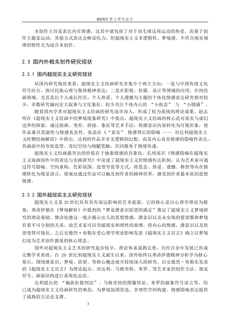 26年WP绘画 毕业创作《羽毛球梦》论述报告3.57-AI17.96全日制(9825字).docx_第6页