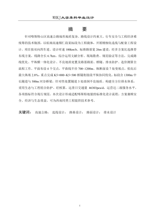 26年WP交通工程 杭瑞高速铜仁段某标段道路设计19.24-AI69.19-约37889字符-全日制.pdf