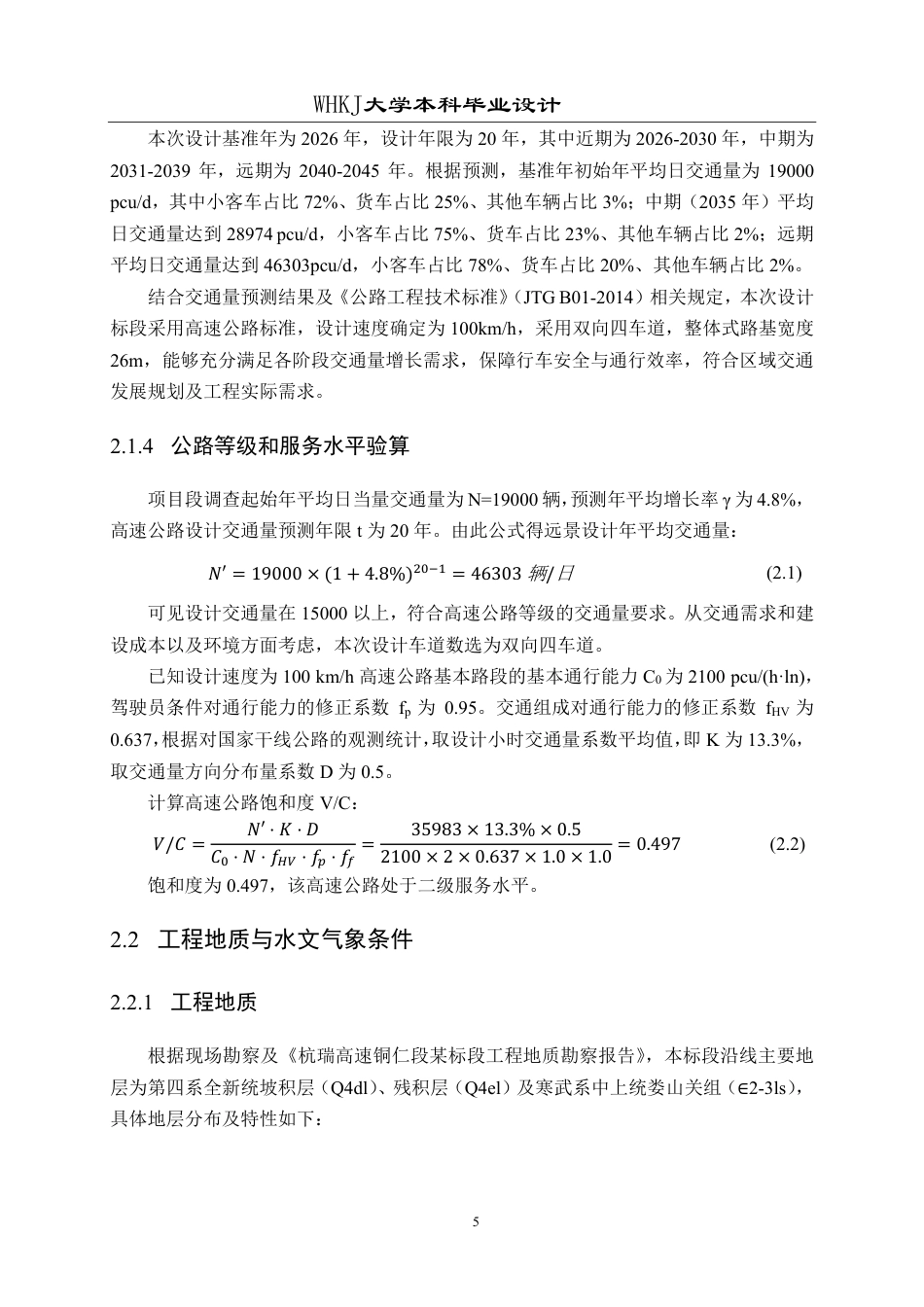 26年WP交通工程 杭瑞高速铜仁段某标段道路设计19.24-AI69.19-约37889字符-全日制.pdf_第10页