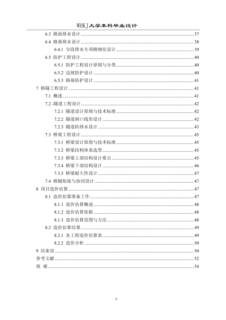 26年WP交通工程 杭瑞高速铜仁段某标段道路设计19.24-AI69.19-约37889字符-全日制.pdf_第5页