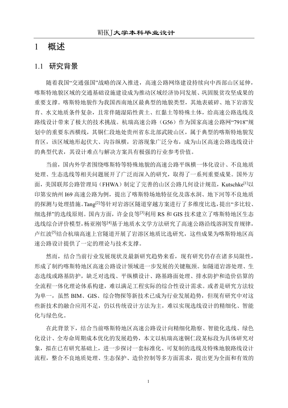 26年WP交通工程 杭瑞高速铜仁段某标段道路设计19.24-AI69.19-约37889字符-全日制.pdf_第6页