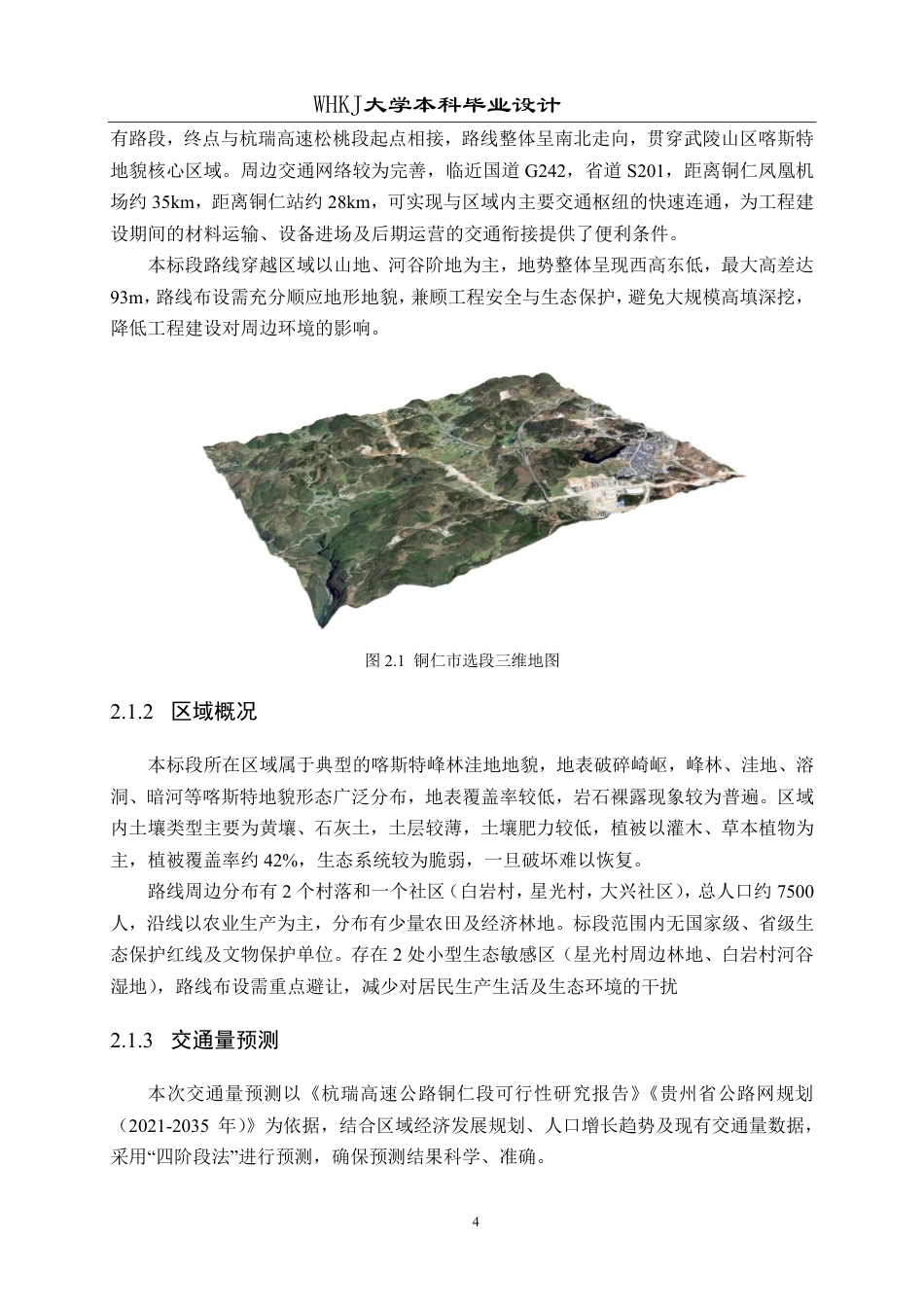26年WP交通工程 杭瑞高速铜仁段某标段道路设计19.24-AI69.19-约37889字符-全日制.pdf_第9页