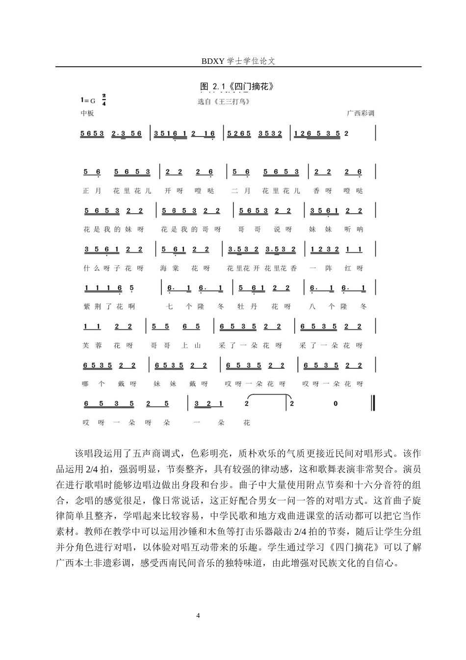 26年WP音乐学 广西桂林彩调融入当地初中音乐课的实践探索2.96-AI2.18全日制(13328字).docx_第9页