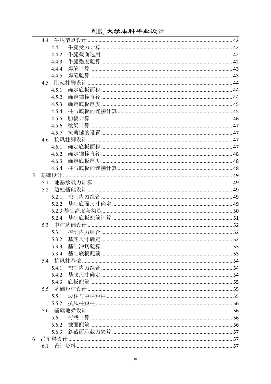 26年WP土木工程 武汉市顺驰汽车维修厂钢结构厂房结构设计19.06-AI5.66-约44480字符-全日制.pdf_第4页