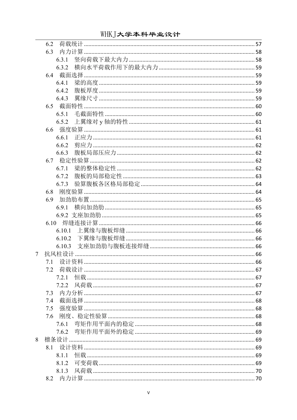26年WP土木工程 武汉市顺驰汽车维修厂钢结构厂房结构设计19.06-AI5.66-约44480字符-全日制.pdf_第5页