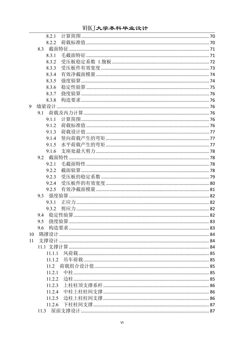 26年WP土木工程 武汉市顺驰汽车维修厂钢结构厂房结构设计19.06-AI5.66-约44480字符-全日制.pdf_第6页