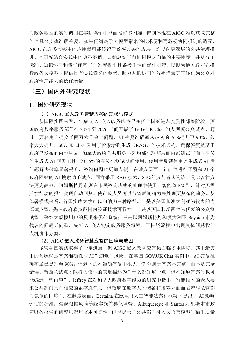 26年WP行政管理 AIGC嵌入智慧政务应答的协同模式与优化对策研究3.56-AI17.75-约27631字符.pdf_第9页